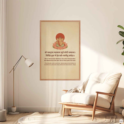 Framed Ganesha mantra wall art in oakwood frame, featuring beige background with Sanskrit shloka and English translation, ideal for hindu templel decor or meditation room.