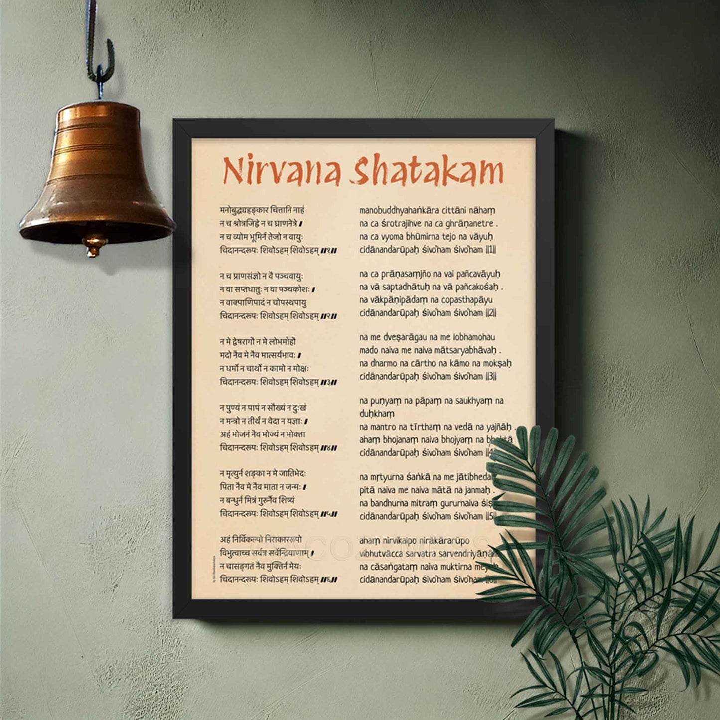 Nirvana Shatakam Poster | Adi Shankaracharya Philosophy Wall Art | Spiritual Mantra Decor