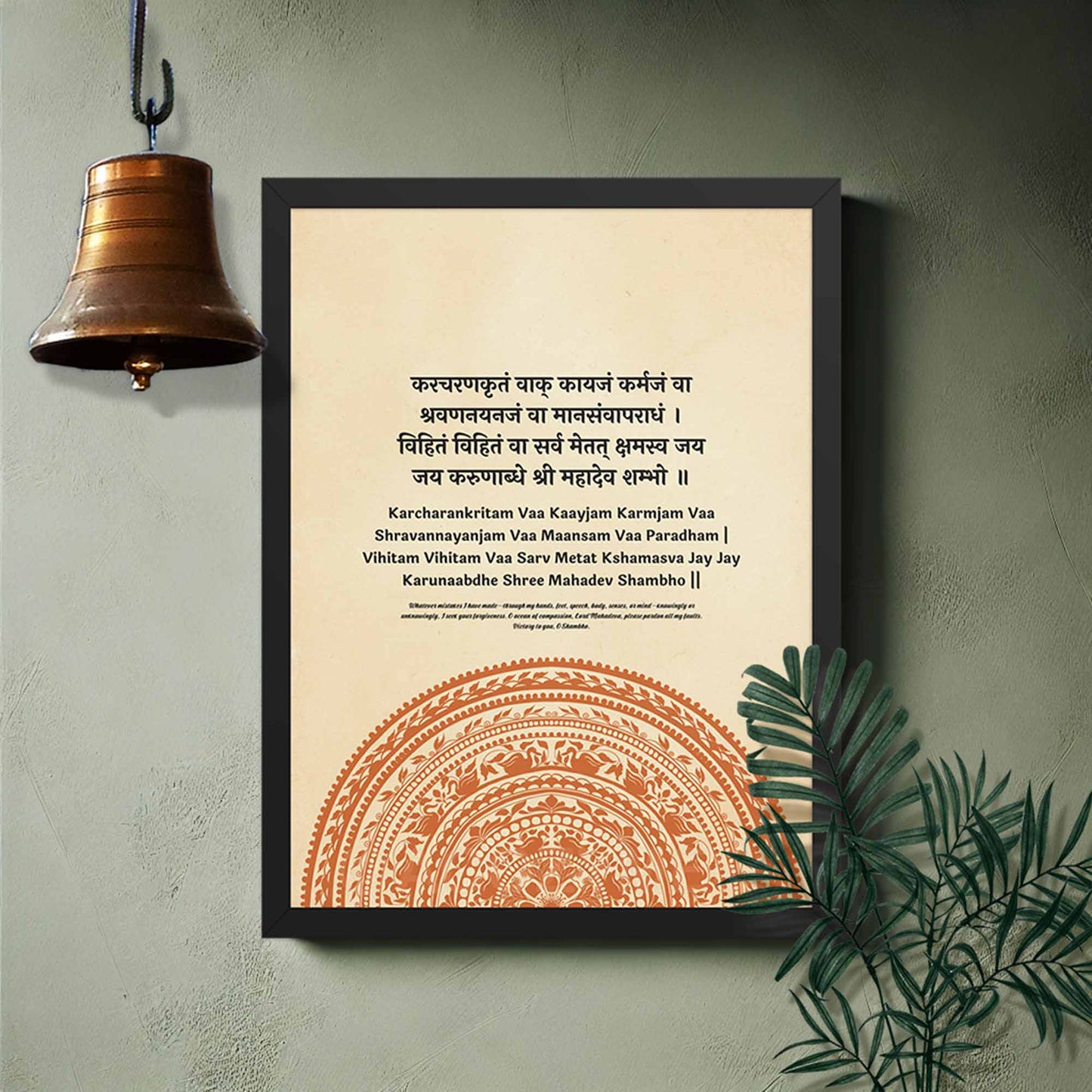 A spiritual poster featuring the Sanskrit Karachar Kritam Vaa forgiveness mantra, accompanied by an intricate mandala design in black  frame for puja room decor