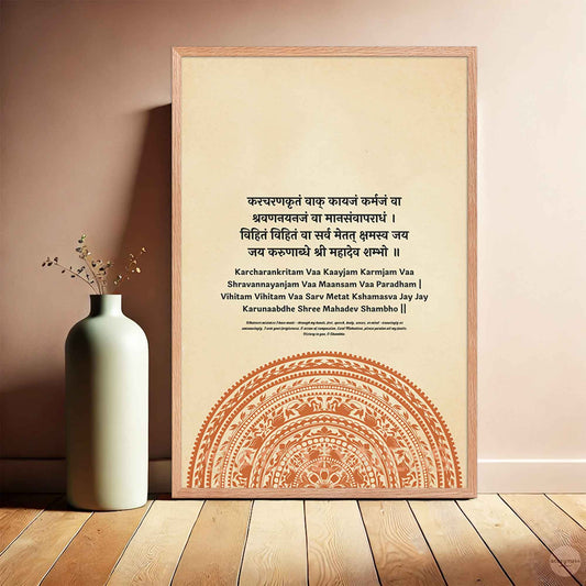 A spiritual poster featuring the Sanskrit Karacharana Kritam Vaa forgiveness mantra, accompanied by an intricate mandala design. The artwork honors Lord Shiva and symbolizes inner peace, humility, and spiritual balance—ideal for meditation or prayer spaces.