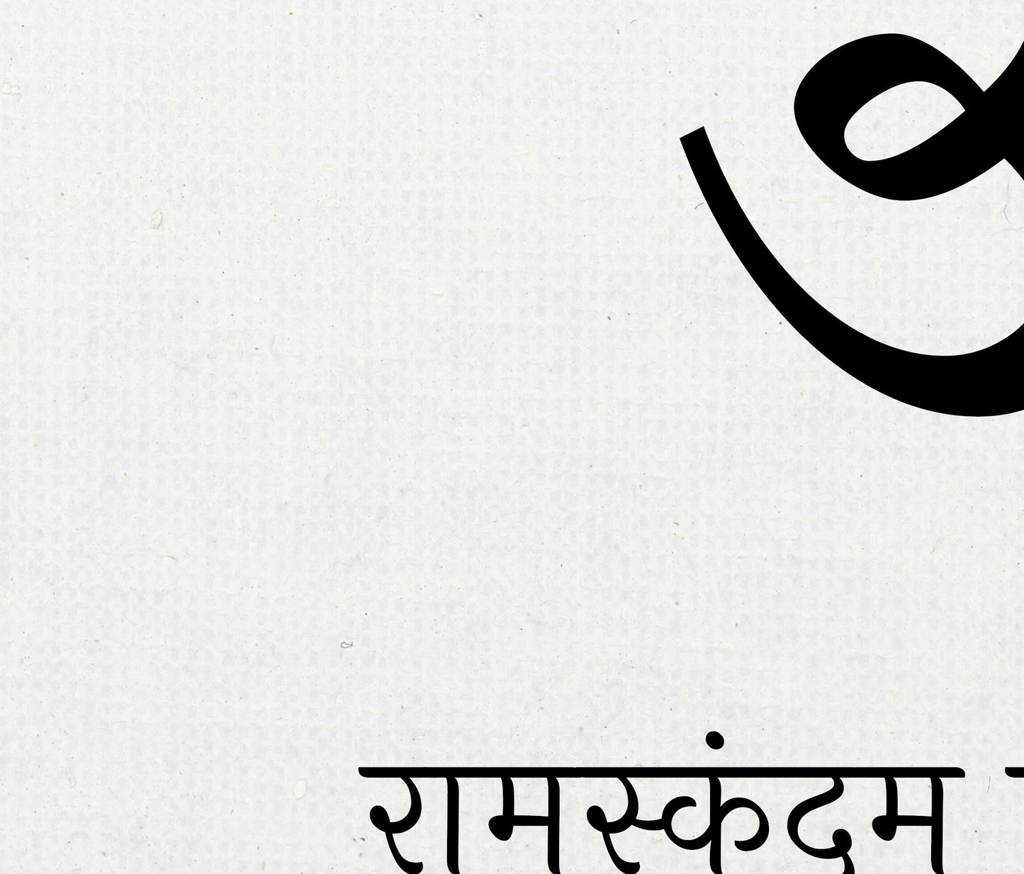 Hanuman Sleep Mantra, Vedic Chant, Chanting & Mantras Wall Art, Bedroom Poster